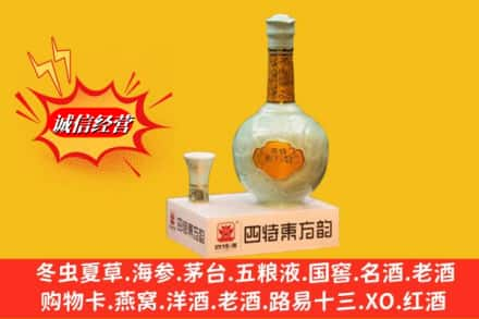 凉山越西县回收四特酒